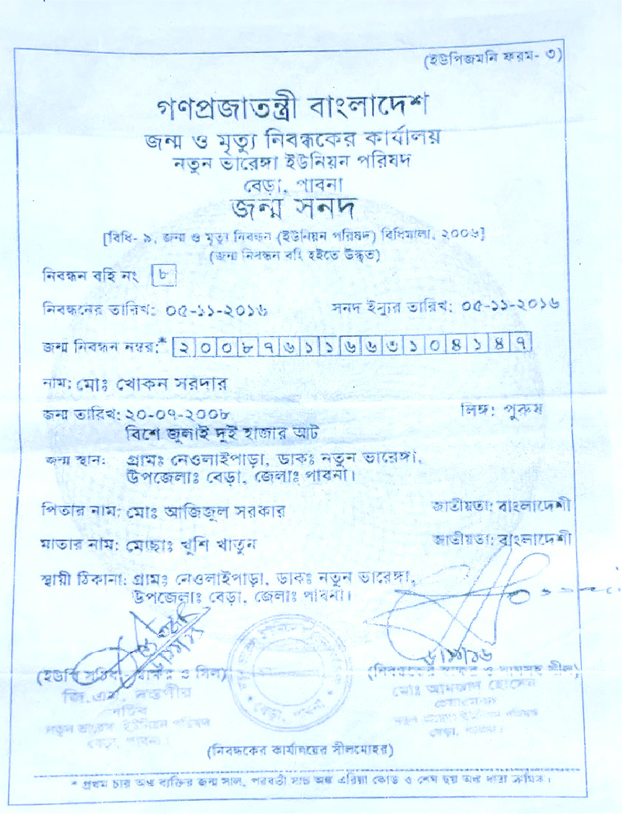 Image of মো: খোকন সরদার